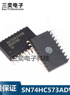 SN74HC573ADWR 丝印HC573A ADW SOP-20贴片IC 宽体7.2MM 原装正品