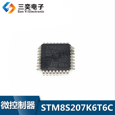 STM8S207K6T6C QFP-32 8位微控制器 ST/单片机 全新正品 三奕电子