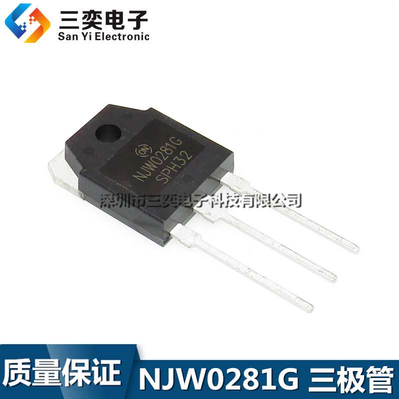 NJW0281G 音频功率管 TO-3P直插 音响功放三极管 发烧级 进口原装