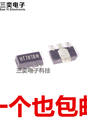 HT7818 SOT-89贴片 LDO三端稳压器 500MA/1.8V 原装正品 三奕电子