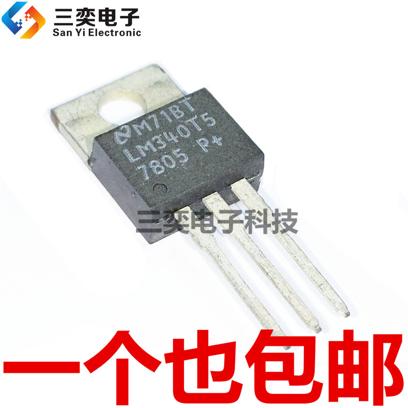 LM340T5 LM340T57805P+ TO-220直插三极管 三端稳压器IC 国产全新 - 实物图