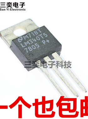 LM340T5 LM340T57805P+ TO-220直插三极管 三端稳压器IC 国产全新