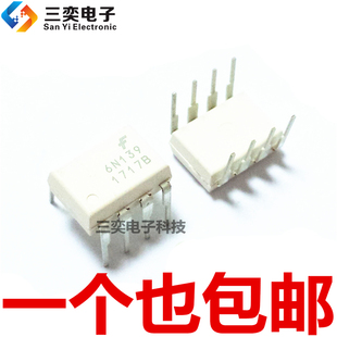 6N139 白色款 正品 高速单通道光耦隔离器 原装 8直插 DIP A6N139