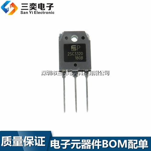 原装正品 2SC3320 大功率三极管 C3320 直插晶体管 TO3P 三奕电子