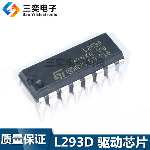 L293D DIP-16 直插 直流步进电机驱动模块芯片 四二极管 原装正品