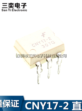 CNY17-2 直插DIP-6 光电耦合器 隔离器 白色款 原装正品 三奕电子