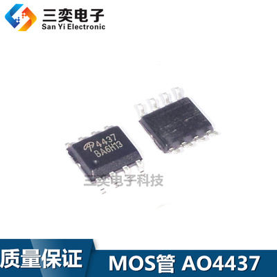 AO4437 A04437 SOP8贴片 12V 11A MOS场效应管 国产全新 三奕电子