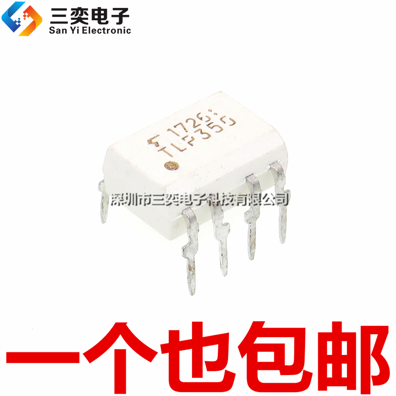 原装正品 TLP350 DIP-8直插 IGBT驱动光电耦合器 隔离器 三奕电子