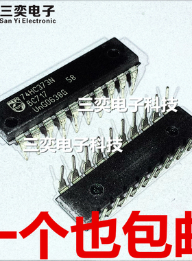 SN74HC373N HD74HC373P DIP-20 直插 锁存器IC 全新正品 三奕电子