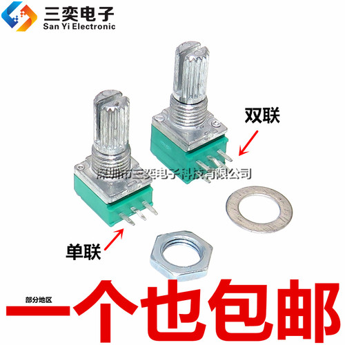 音响功放单联双联电位器