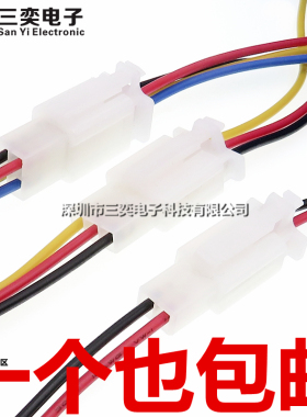 2.8mm汽车连接器 摩托车线束插头2P3P4P接插件公母对接插头连接线