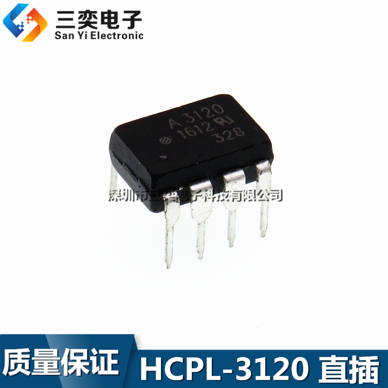 HCPL-3120-000E 丝印A3120 DIP-8直插V 隔离器 原装正品 三奕电子