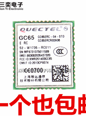 原装正品 移远 GC65 QUECTEL超小体积模块四频段GSM/GPRS无线模块