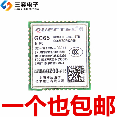 原装正品 移远 GC65 QUECTEL超小体积模块四频段GSM/GPRS无线模块