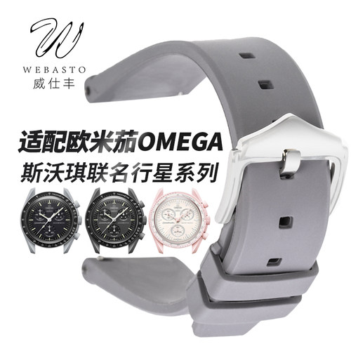 威仕丰橡胶表带代用欧米茄斯沃琪