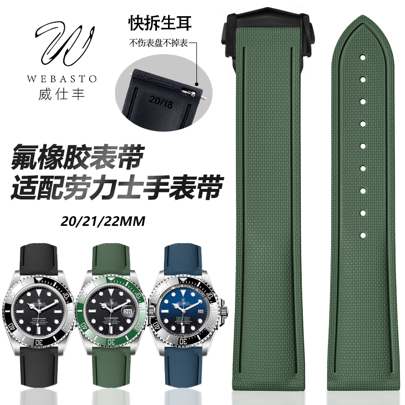 适配劳力士黑绿水鬼格林尼治表带