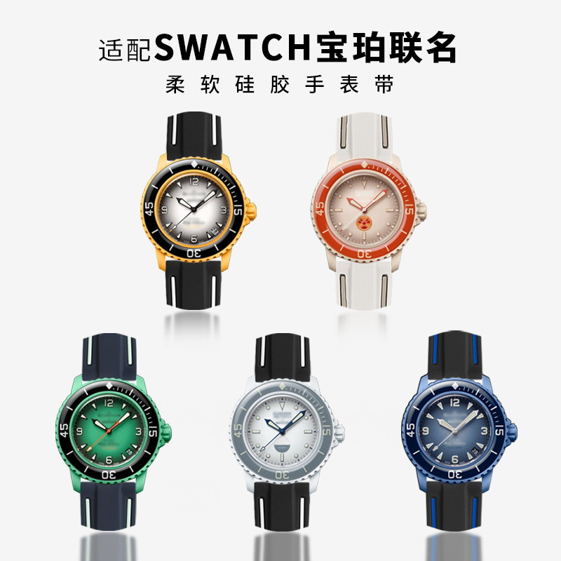 适配swatch斯沃琪X宝珀联名款五大洋手表表带橡胶硅胶22mm北冰洋