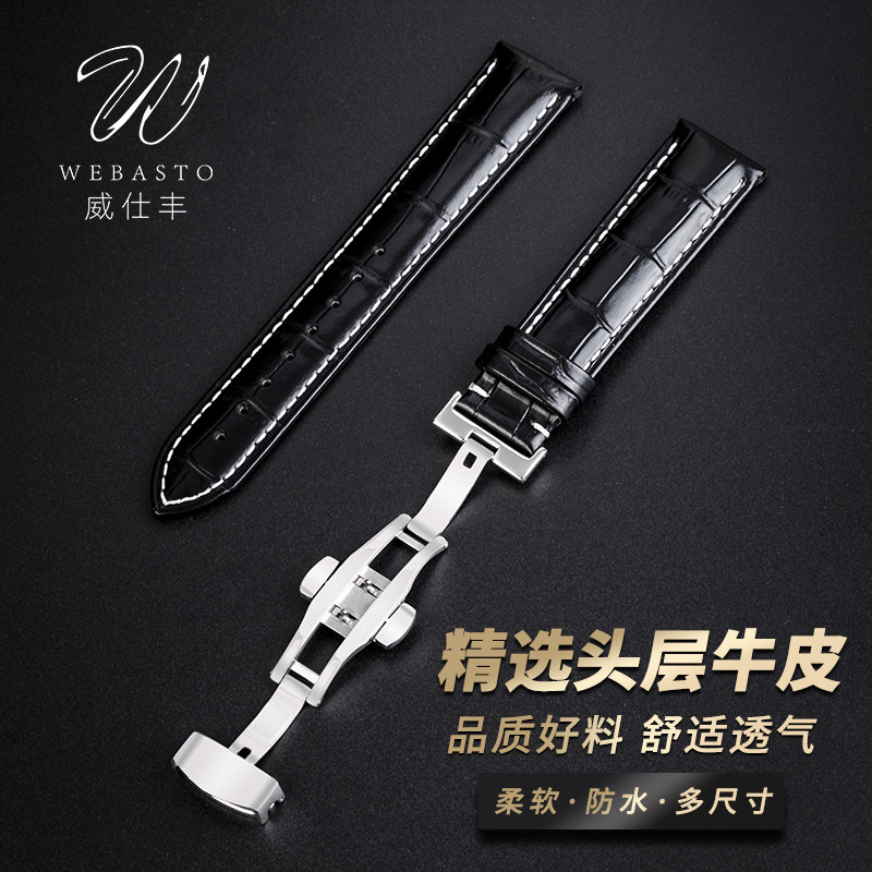 威仕丰手表带真皮带男女蝴蝶扣配件代用天王浪琴欧米茄美度沛纳海