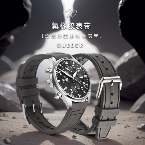 威仕丰氟橡胶表带柔软舒适