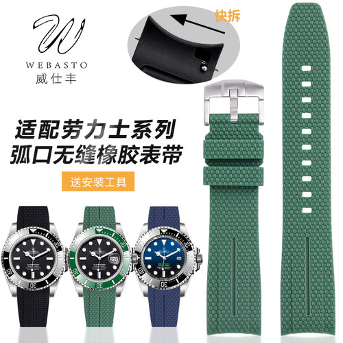 适配劳力士硅胶表带弧型接口