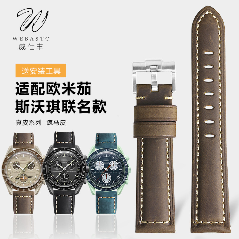 适配欧米茄斯沃琪联名款疯马皮真皮手表带男omega swatch行星系列