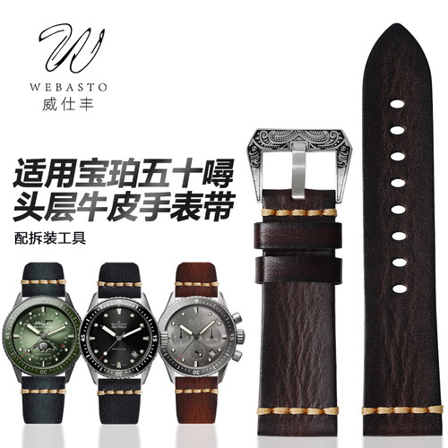 适用宝珀五十噚头层牛皮表带23mm