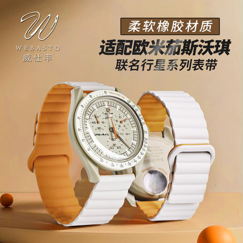 威仕丰硅胶表带代用欧米茄斯沃琪