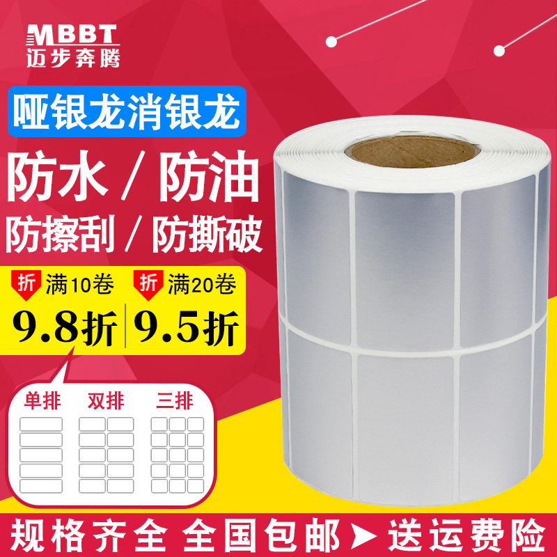 亚银标签纸不干胶哑银打印纸消肖银龙银色20 25 30 32 3