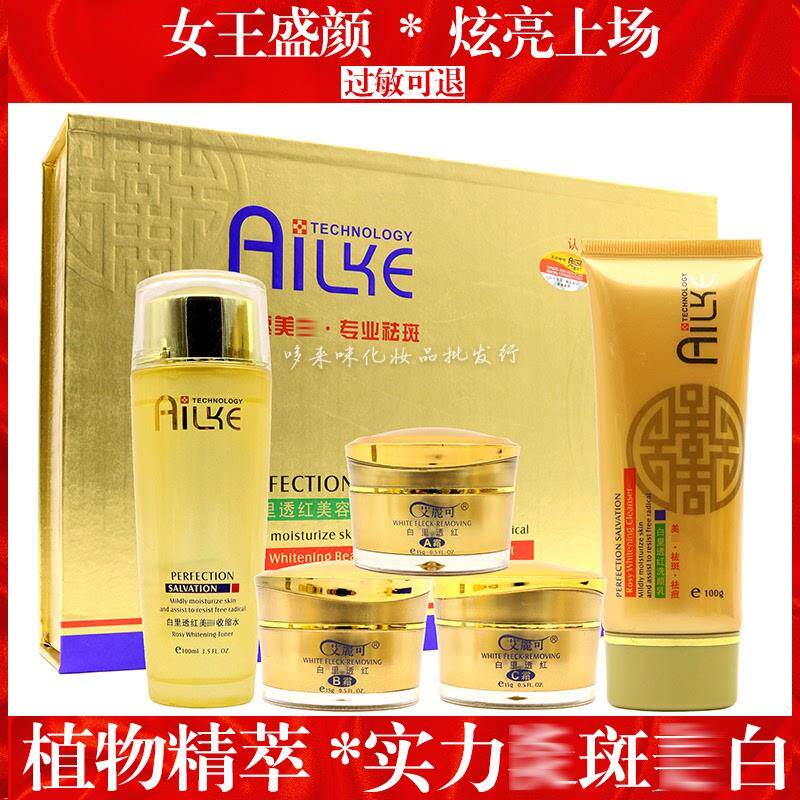 台湾艾丽可白里透红五合一套装正品面部补水护肤品化妆品ABC霜