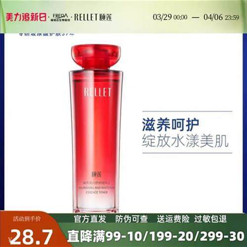 福瑞达颐莲红石榴鲜养焕白精华水150ml 补水保湿爽肤水 淡化黄气