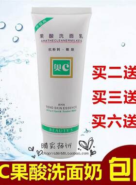 正品包邮 奥C果酸洗面奶增白(抗粉刺 +嫩肤) 配套洁面乳买二送一