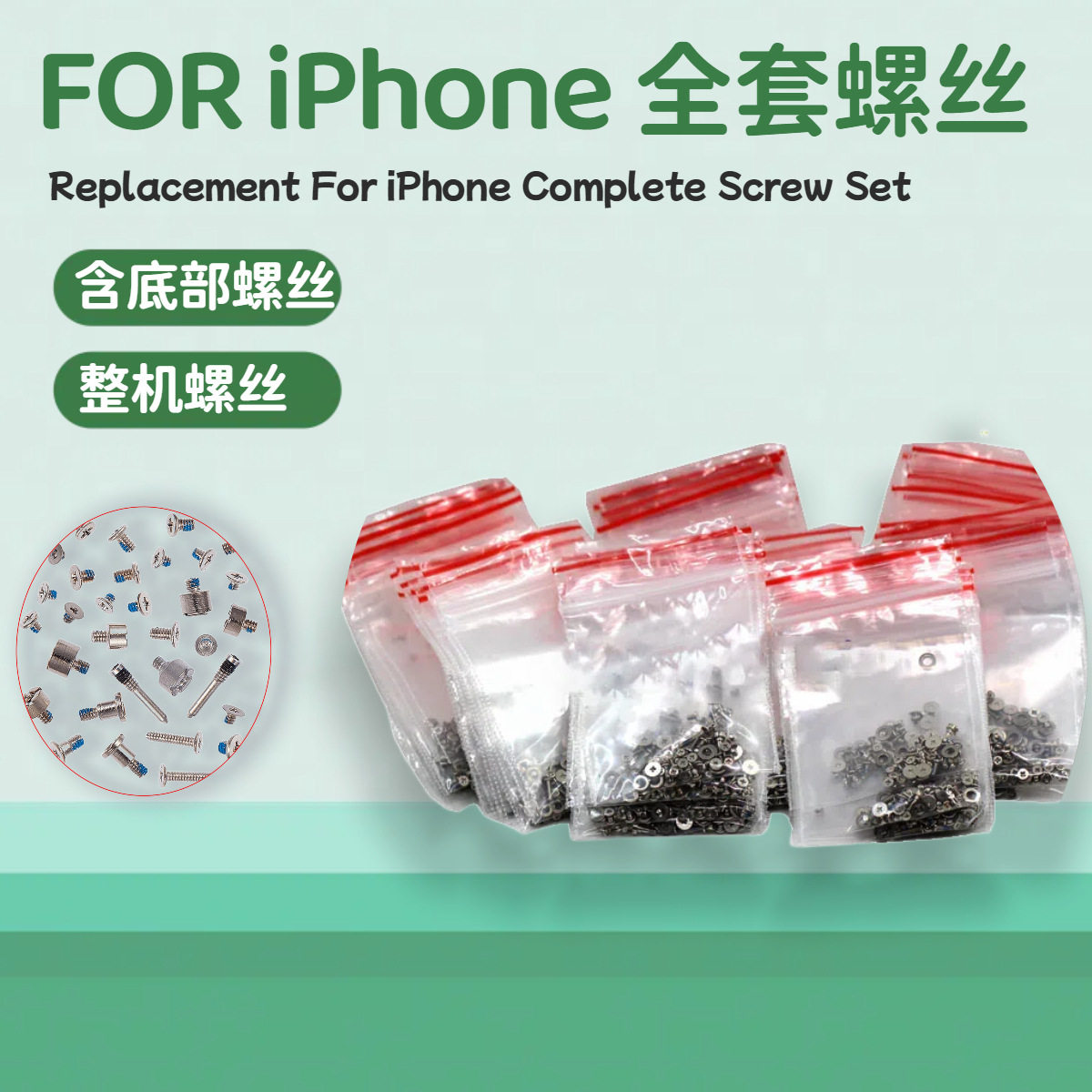 全套手机装机螺丝 含五角星主板屏幕电池螺丝 适用苹果手机