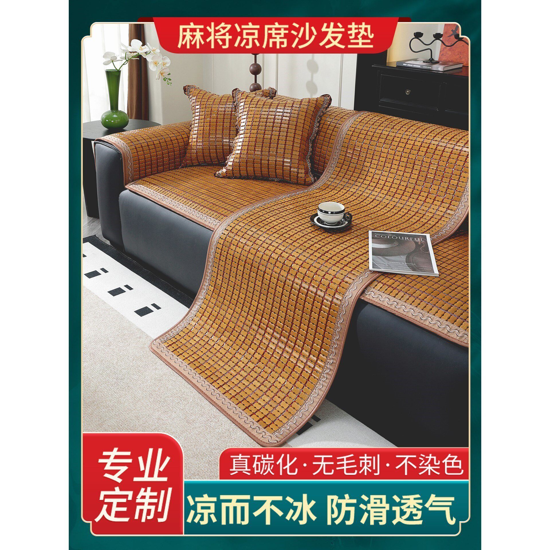 50x130/70x90cm夏季麻将凉席沙发垫竹席坐垫凉感座垫竹凉垫子定做