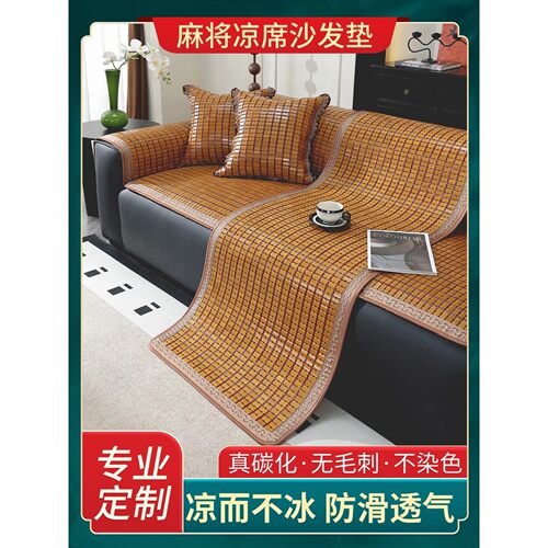 50x130/70x90cm夏季麻将凉席沙发