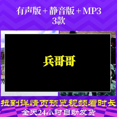 B1008Z兵哥哥守卫祖国边疆军旅歌曲合唱led背景视频歌唱比赛MV动