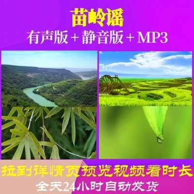 L65968Z苗岭谣民族风竹林花草唯美风景儿童节背景视频素材配乐片