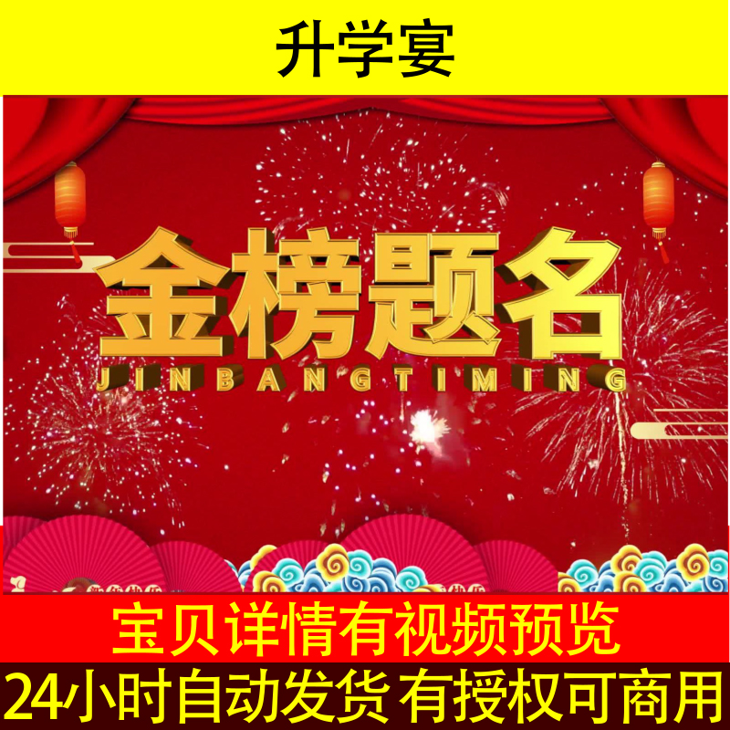l52781升学宴led背景谢师宴成品制作开场视屏制作字合成主题开头