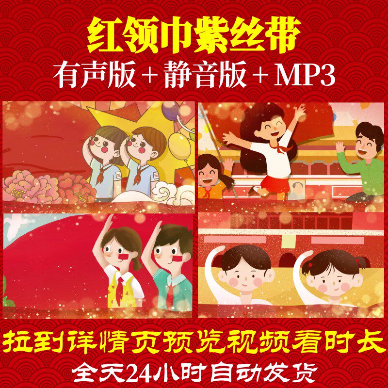 l50747红领巾紫丝带视频红领巾背景儿童动感片头朗诵led背景比赛