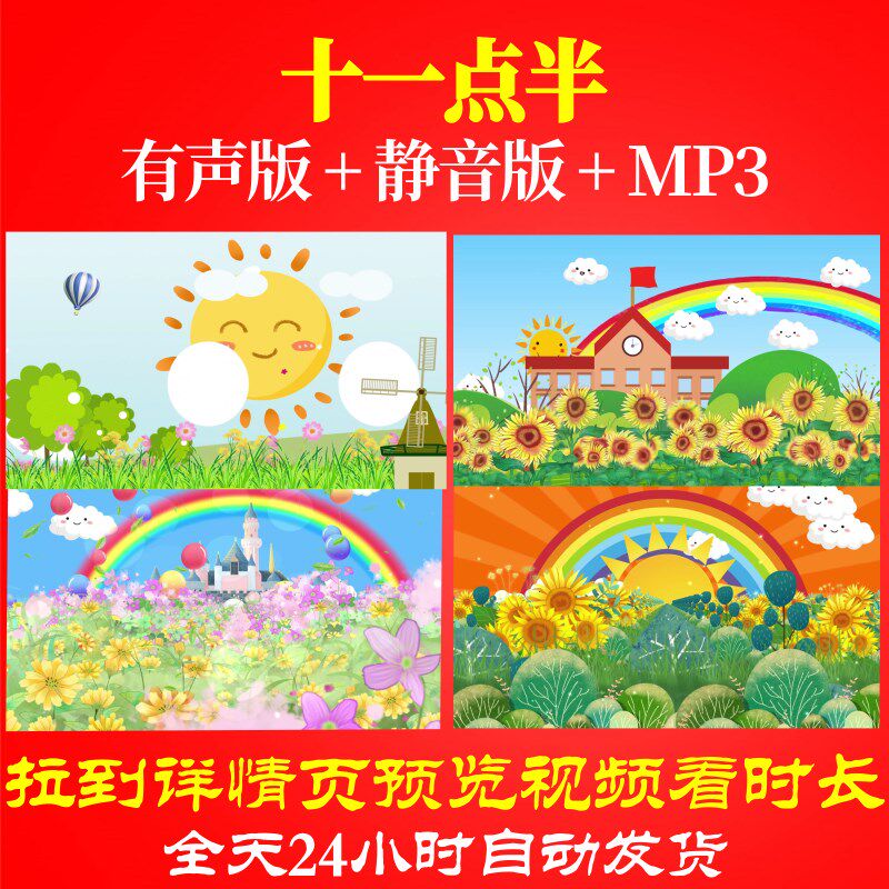 l65428z十一点半儿童卡通动漫画面背景素材视频儿童舞蹈爱国诗歌