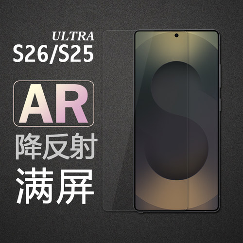 丸匠AR钢化膜三星s26ultra超薄膜