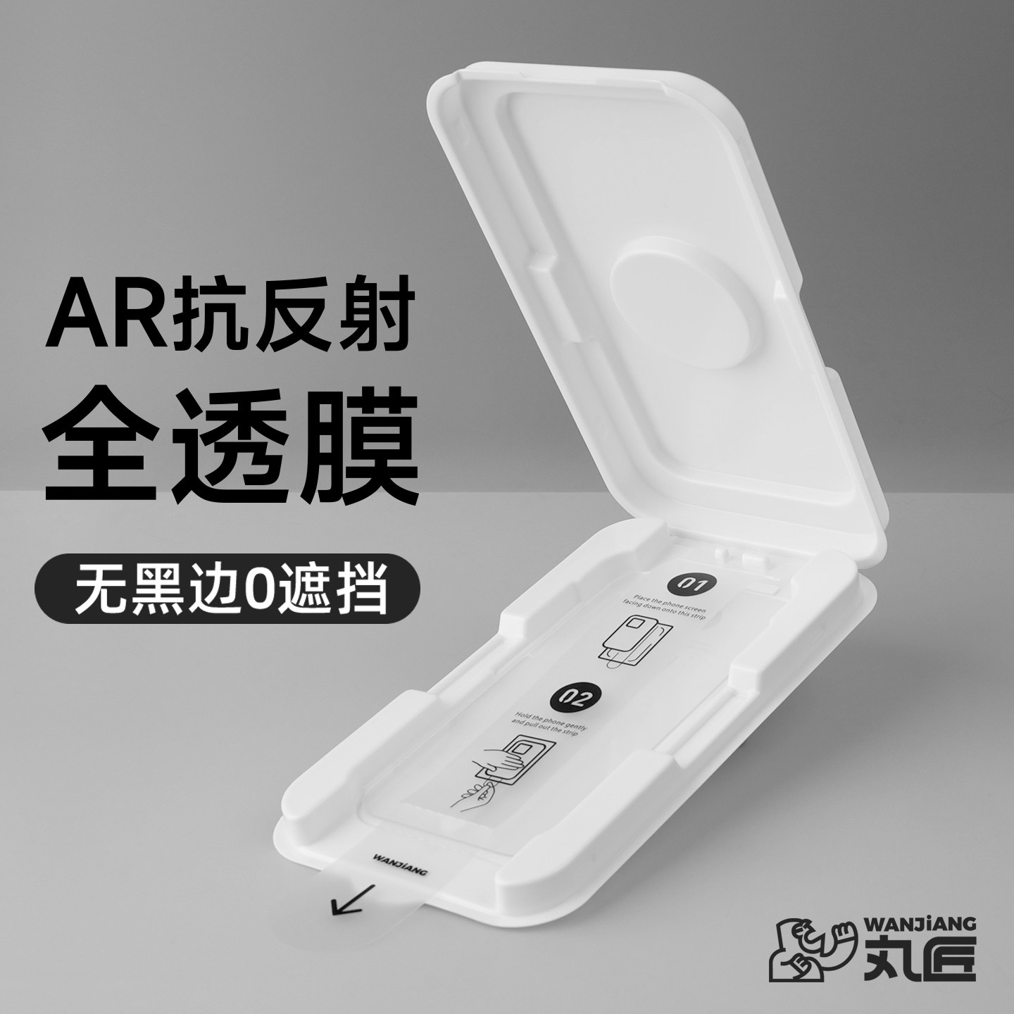 丸匠抗反射钢化膜适用苹果18pro热弯3D膜17PROMAX手机保护膜16PROMAX无边膜高手膜防摔防刮抗指纹