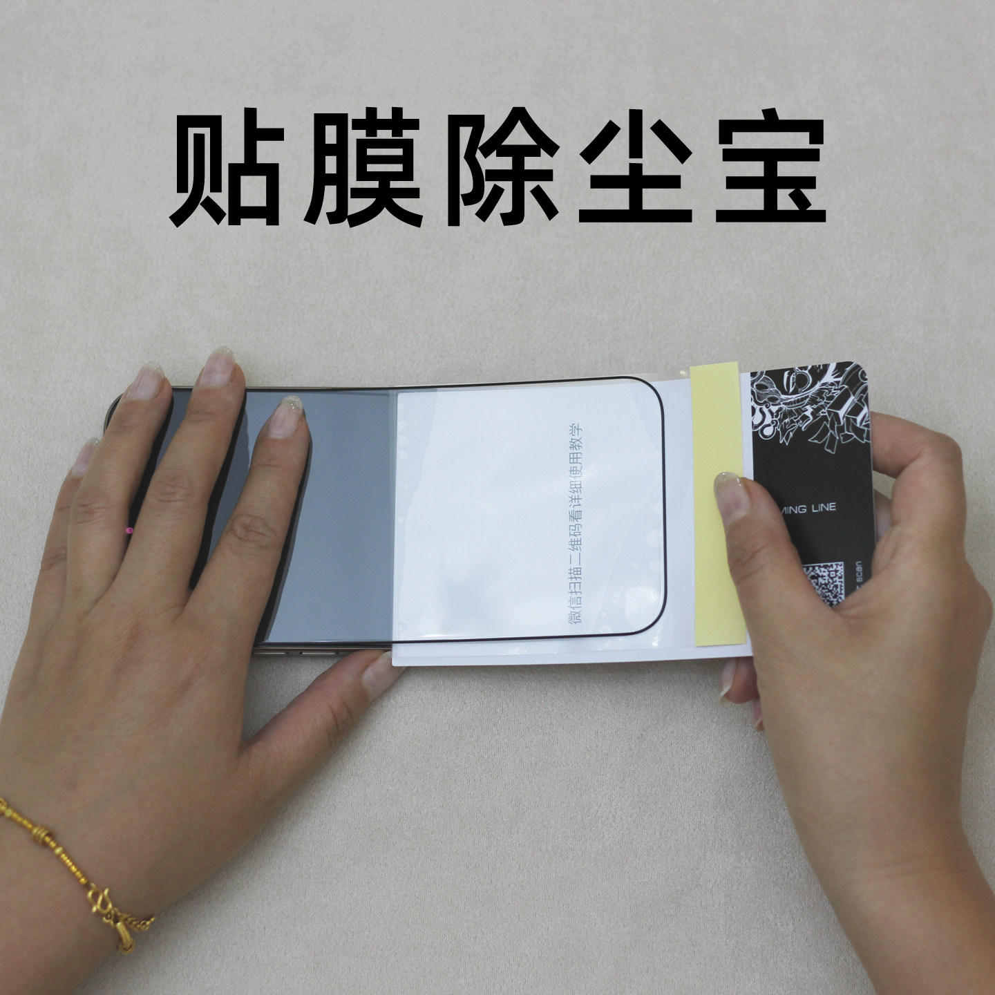 丸匠手机贴膜除尘神专用器除尘宝工具钢化膜贴膜除尘除毛辅助贴膜利器