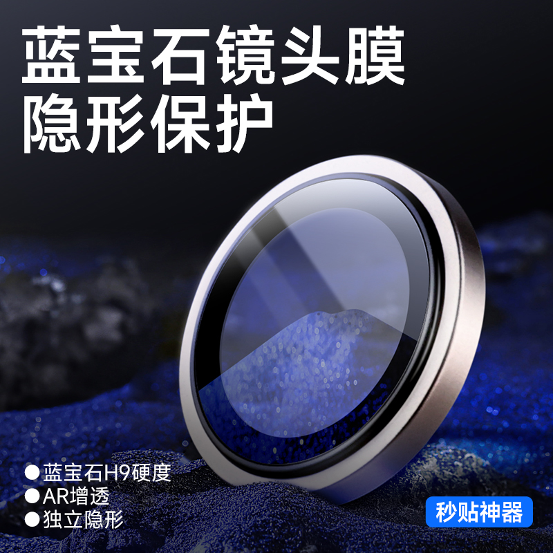 丸匠适用苹果16ProMAX镜头膜16PRO蓝宝石镜头贴15PROMAX摄像头贴膜15PRO康宁闪钻镜头贴