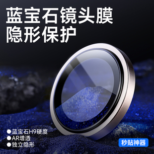 丸匠适用苹果16ProMAX镜头膜16PRO蓝宝石镜头贴15PROMAX摄像头贴膜15PRO康宁闪钻镜头贴