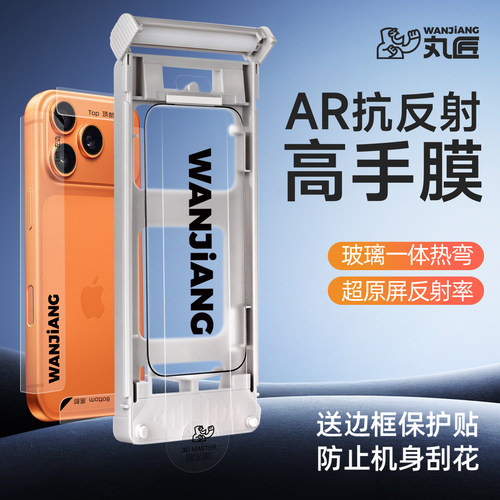 苹果AR增透降反射钢化膜17PROMAX