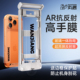 丸匠适用苹果17ProMAX 17增透降反射AIR全覆盖不挡屏不断触保护贴 AR钢化膜16PRO高手膜iPhone