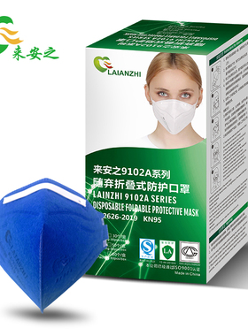来安之KLT02折叠KN95口罩9102A蓝色头戴耳戴防护口罩替代朝美2001