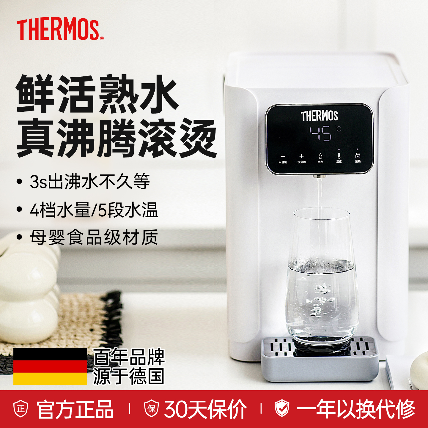 膳魔师即热饮水机桌面凉白开水机