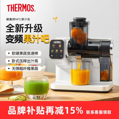 膳魔师榨汁机小型家用渣汁分离榨汁机款电器全自动蔬菜水果原汁机
