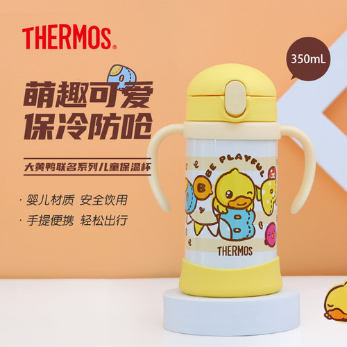 膳魔师儿童不锈钢IP联名双柄